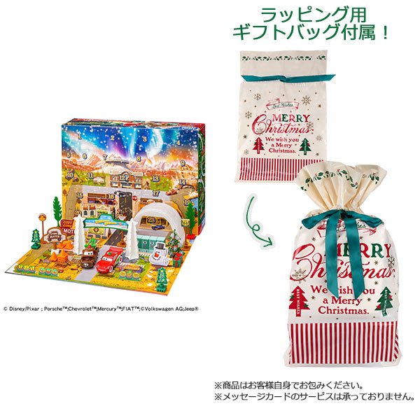 【ギフトバッグ付】カーズ トミカ アドベントカレンダー2025[タカラトミー]【同梱不可】《発売済・在庫品》