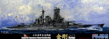 #昭和七年度 #艦隊記念 #軍艦金剛 錫盃 #日生堂 #薩摩錫 共箱 旧日本海軍 1/700 特シリーズ No.83 日本海軍高速戦艦 金剛 昭和16年(1941年