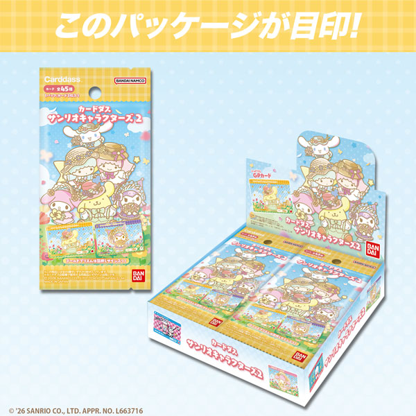 カードダス サンリオキャラクターズ2　20パック入りBOX[バンダイ]《在庫切れ》