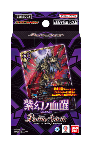 バトルスピリッツ エントリーデッキ 紫幻ノ血醒[26RSD02] パック[バンダイ]《発売済・在庫品》