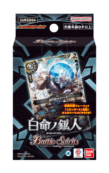 バトルスピリッツ エントリーデッキ 白命ノ鉱人[26RSD04] パック[バンダイ]《０４月予約》
