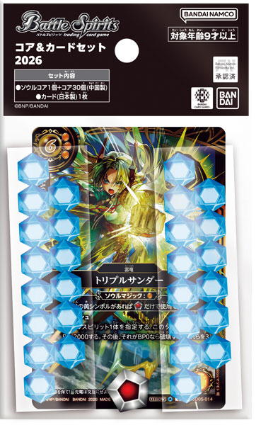 【バトスピ】 バトルスピリッツ コア 31個 バトルスピリッツコア&カードセット2026 − 商品情報｜Battle Spirits