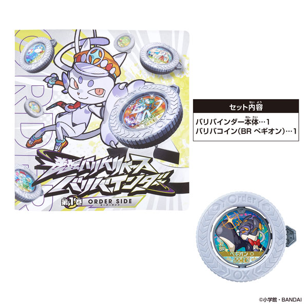 逆転バリバリバース バリバインダー 第1巻 ORDER SIDE[バンダイ]《発売