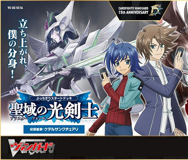 カードファイト！！ ヴァンガード ぶっちぎりスタートデッキ 聖域の光