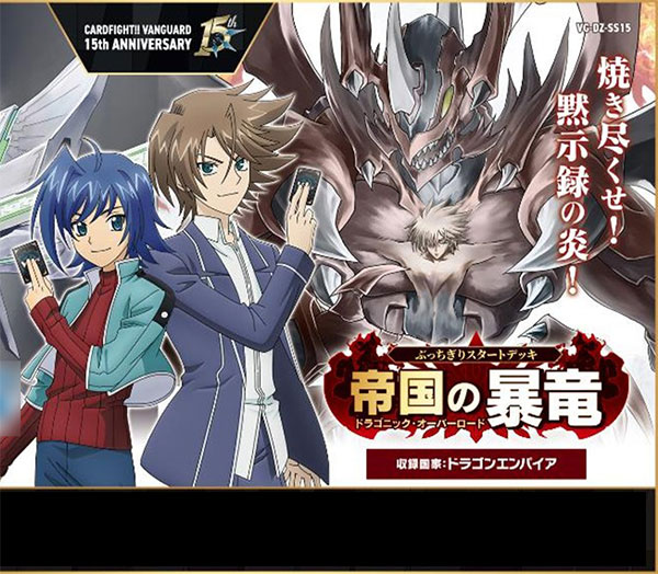 カードファイト！！ ヴァンガード ぶっちぎりスタートデッキ 帝国の暴竜 パック[ブシロード]《発売済・在庫品》