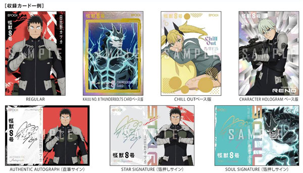 アニメ 怪獣8号 トレーディングカード 12パック入りBOX[エポック]《在庫切れ》