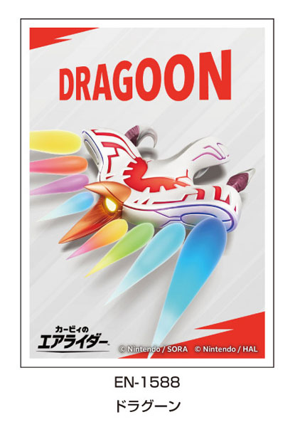 カービィのエアライダー キャラクタースリーブ ドラグーン(EN-1588) パック[エンスカイ]《０４月予約》