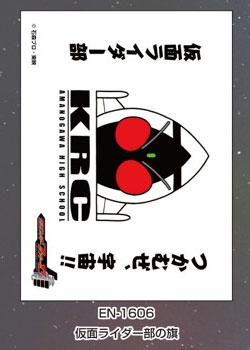 仮面ライダーフォーゼ キャラクタースリーブ 仮面ライダー部の旗(EN