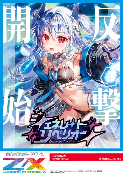 Z/X -Zillions of enemy X- ジェネレート リベリオン(IG10) 10パック入りBOX