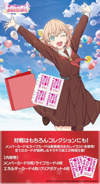 コレクション クリアポケット＆バインダーセット ラブライブ！蓮ノ空女学院スクールアイドルクラブ[ブシロード]《０５月予約》