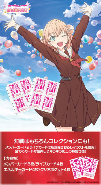 コレクション クリアポケット ラブライブ！蓮ノ空女学院スクールアイドルクラブ[ブシロード]《０５月予約》