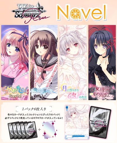 ヴァイスシュヴァルツロゼ ブースターパック Navel 10パック入りBOX[ブシロード]《０５月予約》