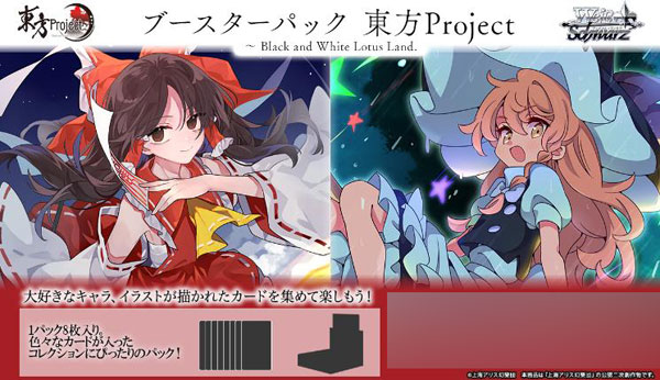 【特典】ヴァイスシュヴァルツ ブースターパック 東方Project ～ Black and White Lotus Land. 10パック入りBOX[ブシロード]《０５月予約》