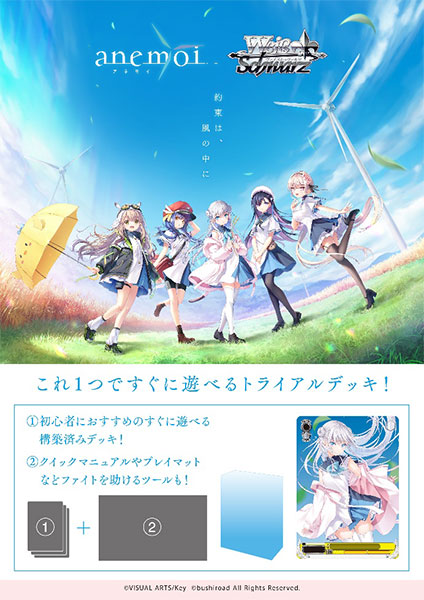 ヴァイスシュヴァルツ トライアルデッキ anemoi パック[ブシロード]《０５月予約》