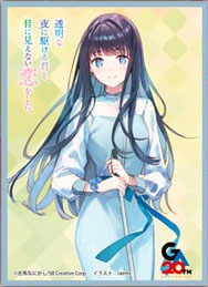 きゃらスリーブコレクション マットシリーズ 「透明な夜に駆ける君と、目に見えない恋をした。」 冬月小春(No.MT2355)[ムービック]《０４月予約》