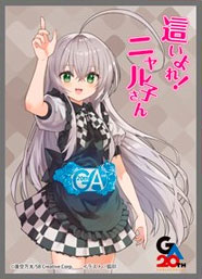 きゃらスリーブコレクション マットシリーズ 「這いよれ！ ニャル子