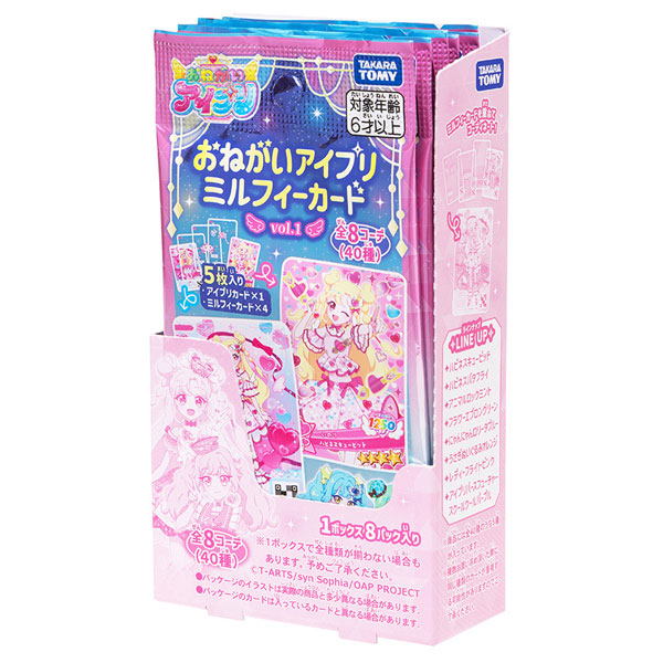 おねがいアイプリ ミルフィーカード vol.1 8パック入りBOX[タカラ