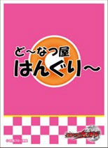 仮面ライダーウィザード キャラクタースリーブ ど～なつ屋はんぐり～(EN-1629) パック[エンスカイ]《０５月予約》