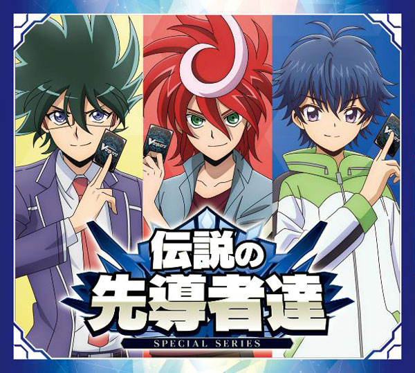 カードファイト！！ ヴァンガード スペシャルシリーズ 伝説の先導者達 10パック入りBOX[ブシロード]《０５月予約》