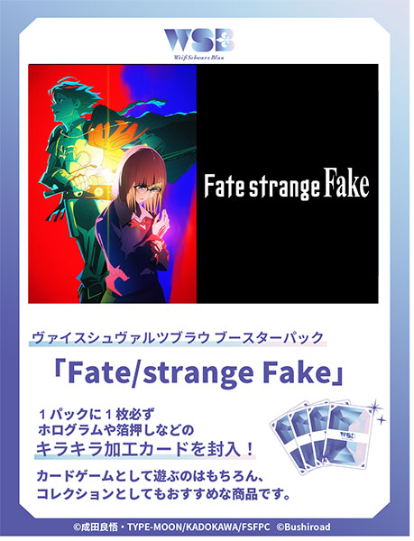 ヴァイスシュヴァルツブラウ ブースターパック Fate/strange Fake 10パック入りBOX[ブシロード]《０６月予約》