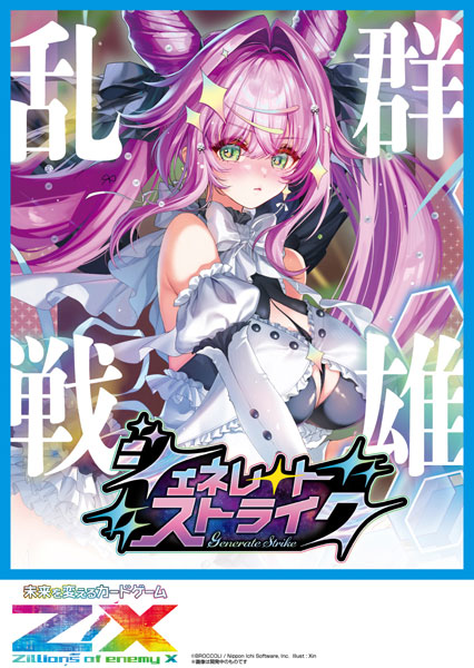 Z/X -Zillions of enemy X- ジェネレート ストライク(IG11) 10パック入りBOX