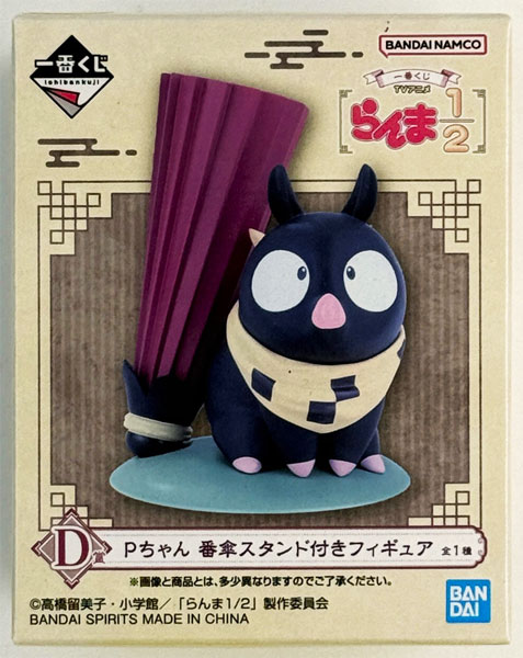 【中古】(本体A/箱B)一番くじ TVアニメ「らんま1/2」 D賞 Pちゃん 番傘スタンド付きフィギュア (プライズ)[BANDAI SPIRITS]《発売済・在庫品》