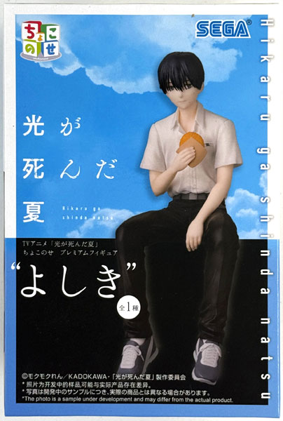 TVアニメ「光が死んだ夏」 ちょこのせ プレミアムフィギュア“よしき