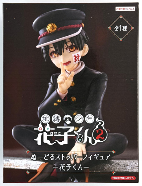 ⭐地縛少年花子くん 2⭐　ぬーどるストッパーフィギュア　花子くんフィギュア TVアニメ「地縛少年花子くん2」 ぬーどるストッパーフィギュアー花子