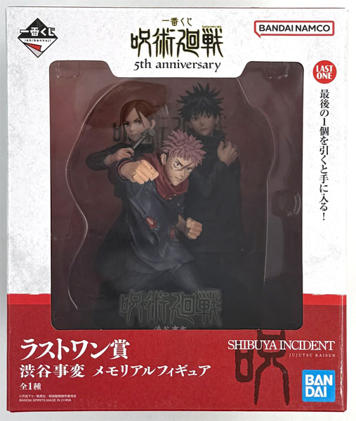 【中古】(本体A/箱C)一番くじ 呪術廻戦 5th anniversary ラストワン賞 渋谷事変 メモリアルフィギュア (プライズ)[BANDAI SPIRITS]《発売済・在庫品》