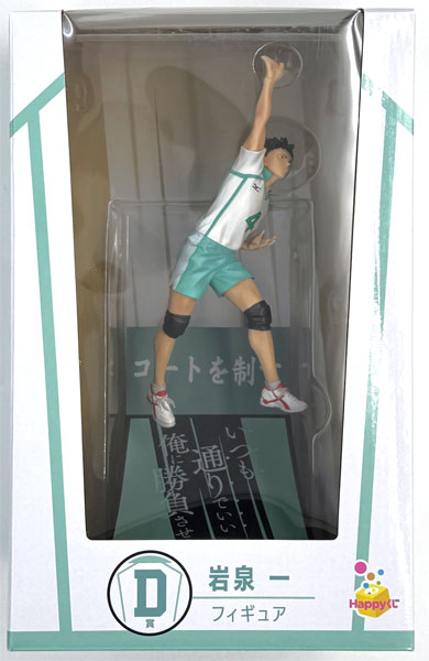 【中古】(本体B+/箱B)Happyくじ「ハイキュー！！」 D賞 岩泉一 フィギュア (プライズ)[サニーサイドアップ]《発売済・在庫品》