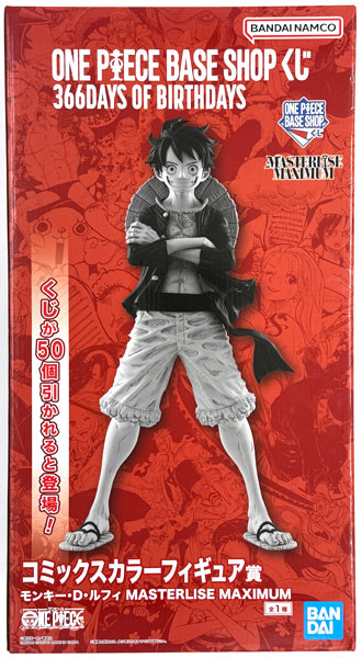 【中古】(本体A/箱B)ONE PIECE BASE SHOP くじ 366DAYS OF BIRTHDAYS コミックスカラーフィギュア賞 モンキー・D・ルフィ MASTERLISE MAXIMUM (プライズ)[BANDAI SPIRITS]《発売済・在庫品》