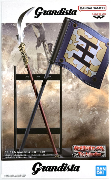 中古】(本体A/箱B)キングダム Grandista-王騎- B 矛＆旗＆王騎の右腕
