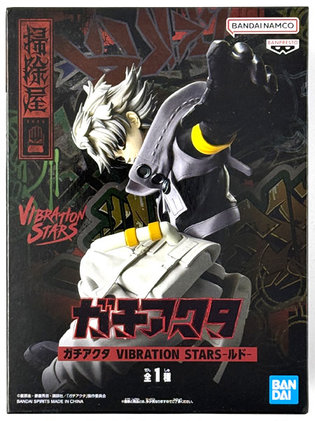 ガチアクタ VIBRATION STARS-ルド- (プライズ)
