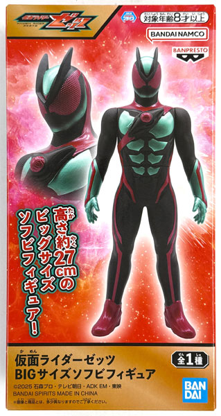 【中古】(本体A/箱B)仮面ライダーゼッツ BIGサイズソフビフィギュア (プライズ)[BANDAI SPIRITS]《発売済・在庫品》