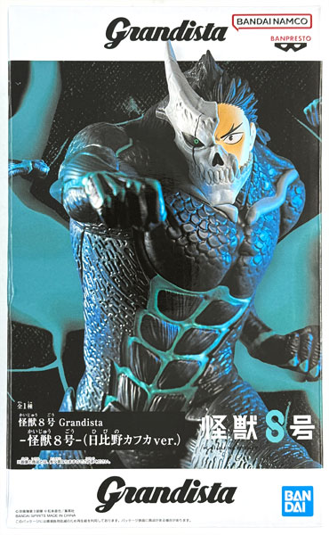 怪獣8号 Grandista-怪獣8号-(日比野カフカver.) (プライズ)