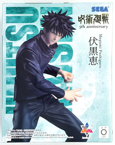 アニメ『呪術廻戦』5周年 Luminasta “伏黒恵” (プライズ)