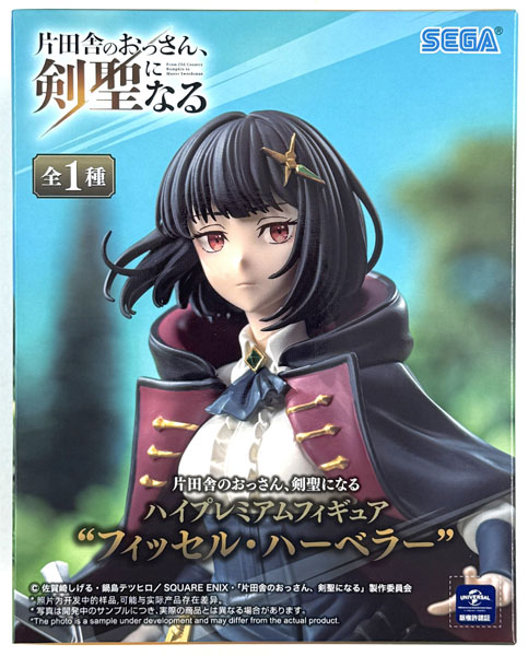 【中古】(本体A/箱B)片田舎のおっさん、剣聖になる ハイプレミアムフィギュア “フィッセル・ハーベラー” (プライズ)[セガ]《発売済・在庫品》