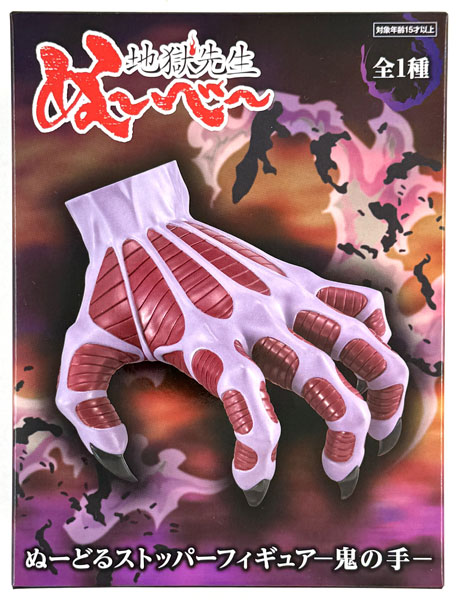 【中古】(本体A/箱B)地獄先生ぬ～べ～ ぬーどるストッパーフィギュアー鬼の手ー (プライズ)[フリュー]《発売済・在庫品》