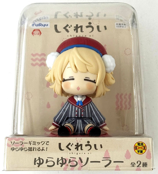 しぐれうい ゆらゆらソーラー B (プライズ)