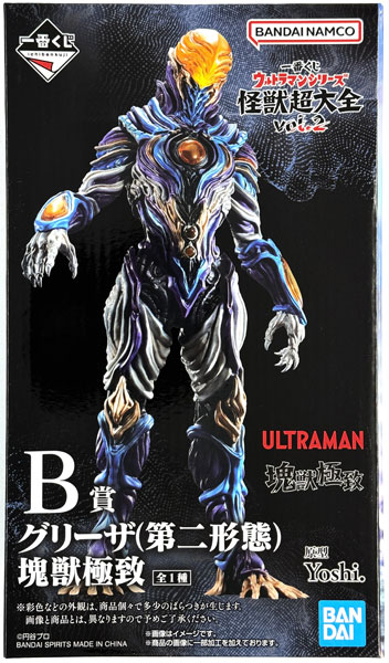 中古】(本体A/箱B)一番くじ ウルトラマンシリーズ 怪獣超大全 vol.2 B