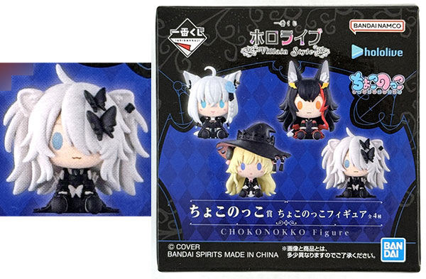 一番くじ ホロライブ ～Villain Style～ ちょこのっこ賞 ちょこのっこ