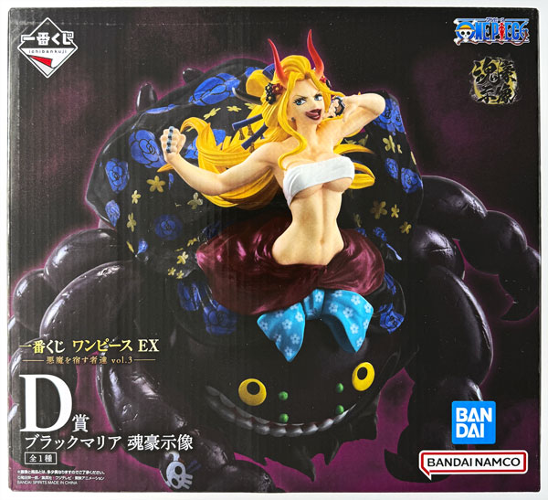 一番くじ ワンピース 悪魔を宿す者達 vol.3 D賞 ブラックマリア 魂豪示像 一番くじ ワンピース EX 悪魔を宿す者達 vol.3 D賞 ブラックマリア 魂