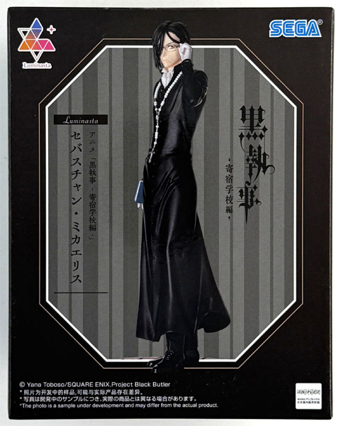 中古】(本体A/箱B)アニメ「黒執事 -寄宿学校編-」 Luminasta