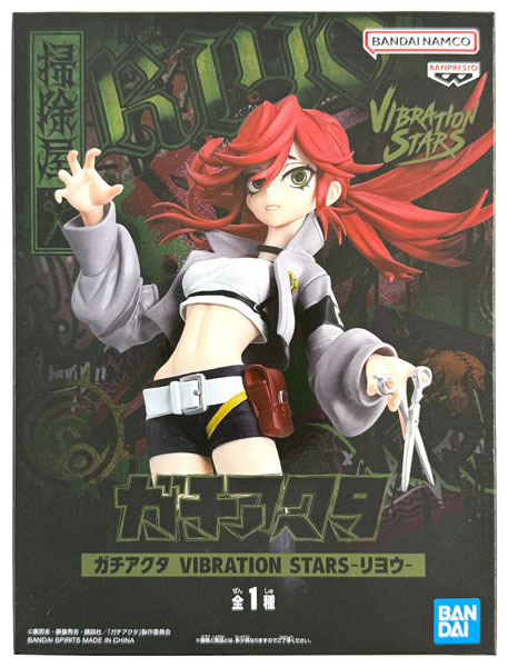 ガチアクタ VIBRATION STARS リヨウ3個セットプライズフィギュア ガチアクタ VIBRATION STARS-リヨウ- (プライズ)