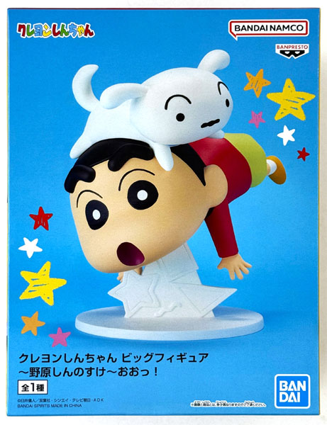 【中古】(本体A/箱B)クレヨンしんちゃん ビッグフィギュア～野原しんのすけ～おおっ！ (プライズ)[BANDAI SPIRITS]《発売済・在庫品》