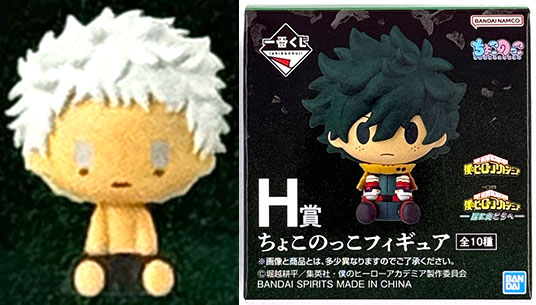 一番くじ 僕のヒーローアカデミア -更に向こうへ- H賞 ちょこのっこ