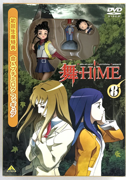 舞-HiME 8 [DVD] wwzq1cm 舞-HiME 命＆プチミロク フィギュア (舞-HiME DVD第8巻 初回生産同梱品)