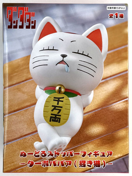 【中古】(本体A/箱B)TVアニメ『ダンダダン』 ぬーどるストッパーフィギュアーターボババア(招き猫)ー (プライズ)[フリュー]《発売済・在庫品》