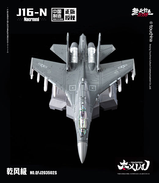 XIAO(シァォ)シリーズ J16-N 乾風極 けん鶤(けんこん) 1/165スケール