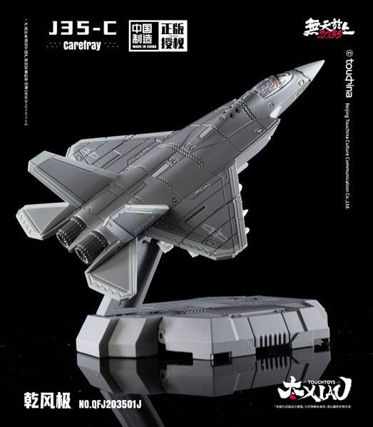 TouchToys 夳趣 艦載版 J35-C 逍鳐 乾剛極 戦闘機モデル XIAO(シァォ)シリーズ J35-C 乾風極 逍よう(しょうよう) 艦載機Ver. 1